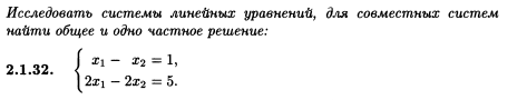 Помогите, пожалуйста. Исследовать системы линейных уравнений, для совместных систем найти общее и одно частное решение:
